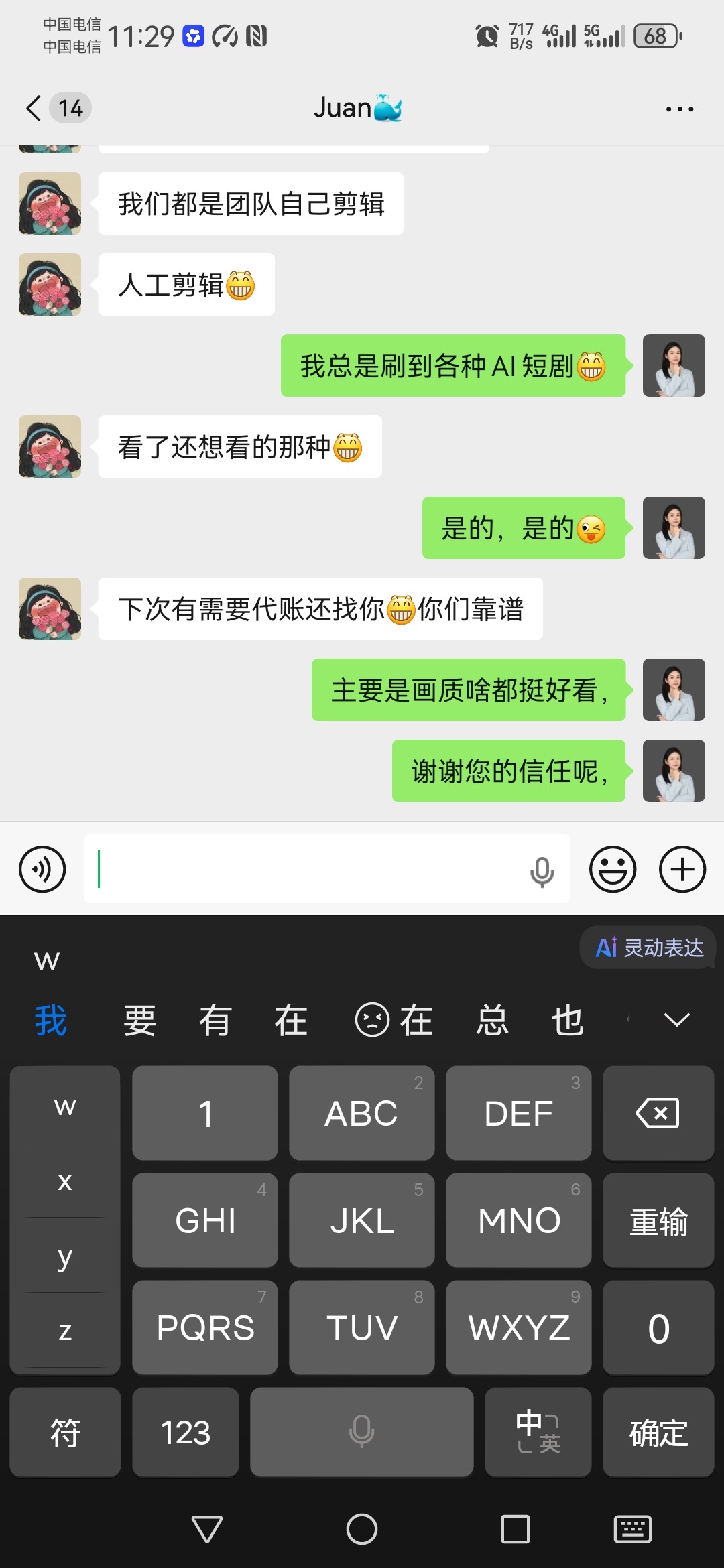 思琪财务客户服务评价