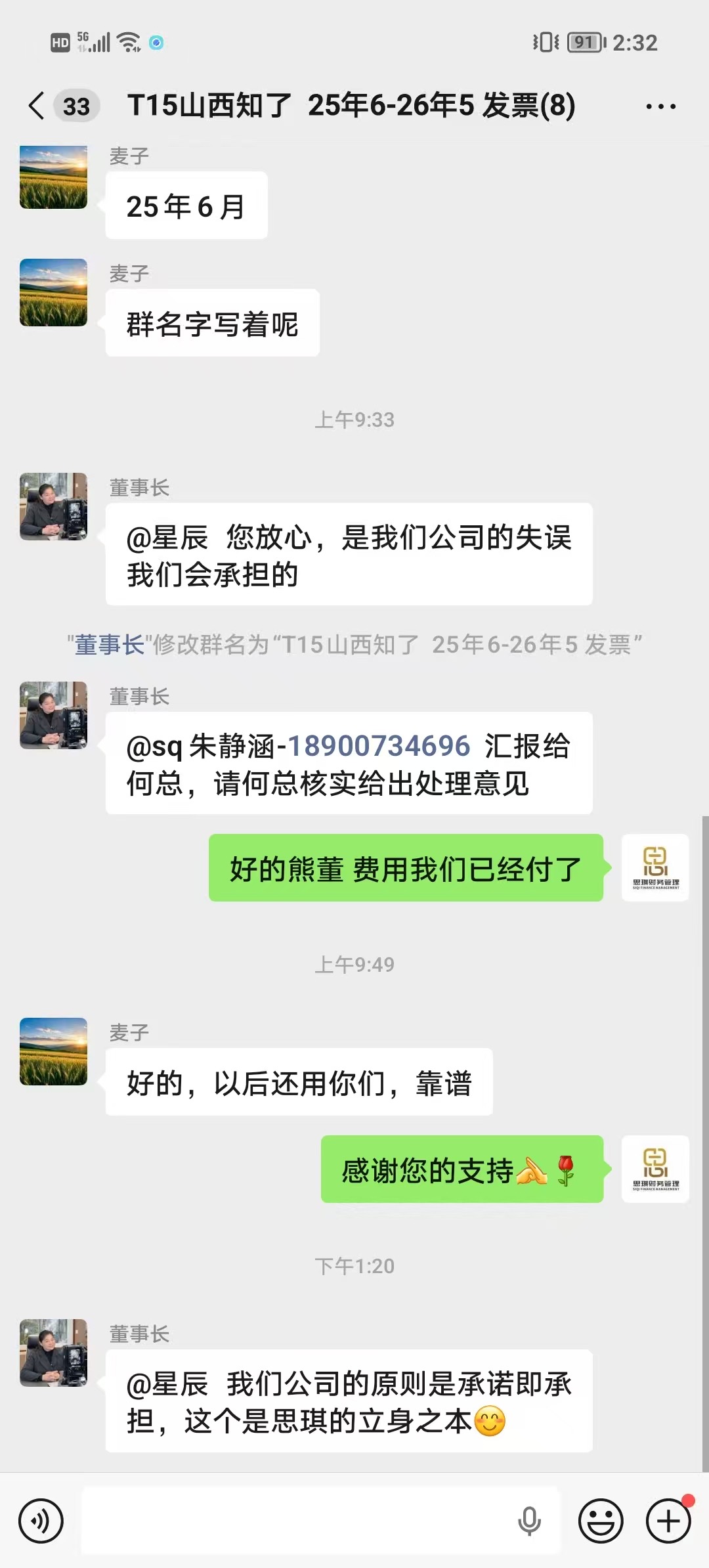 思琪财务客户服务评价